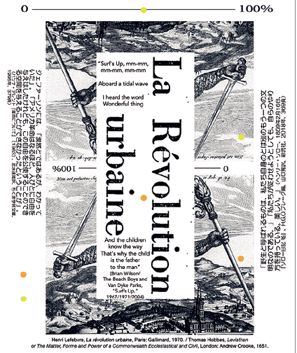 都市革命vs.リヴァイアサンI・Ⅱ