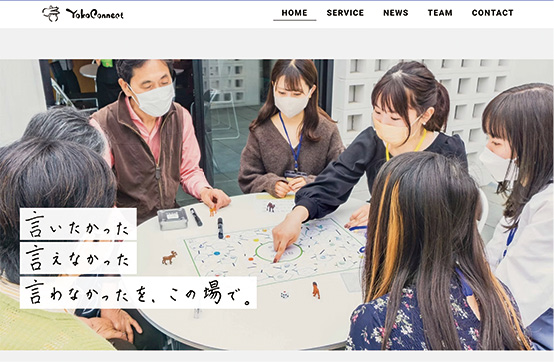 「ヨココネクト合同会社」WEBサイト