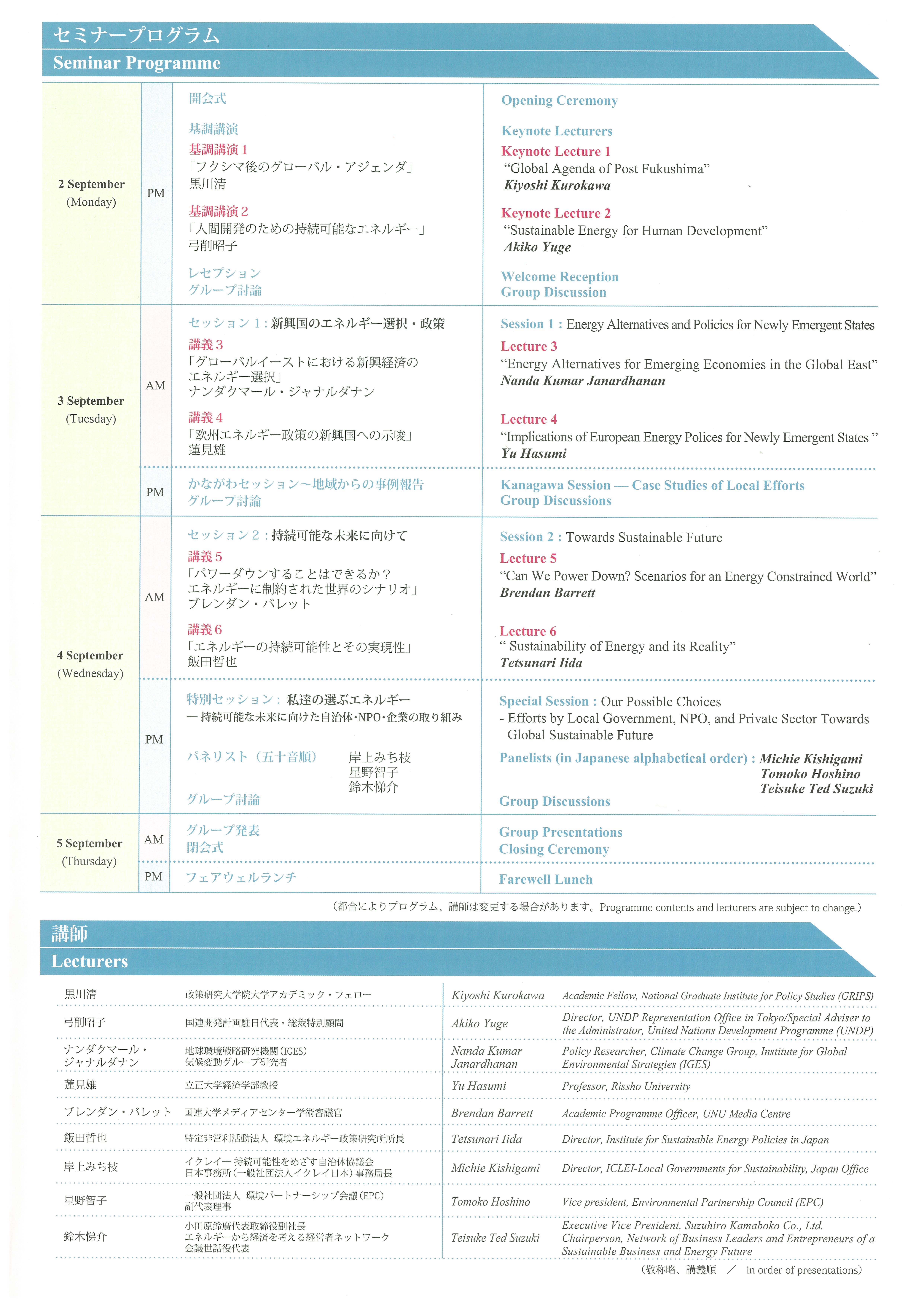 2013年グローバルセミナーパンフ全内容[1]_ページ_3