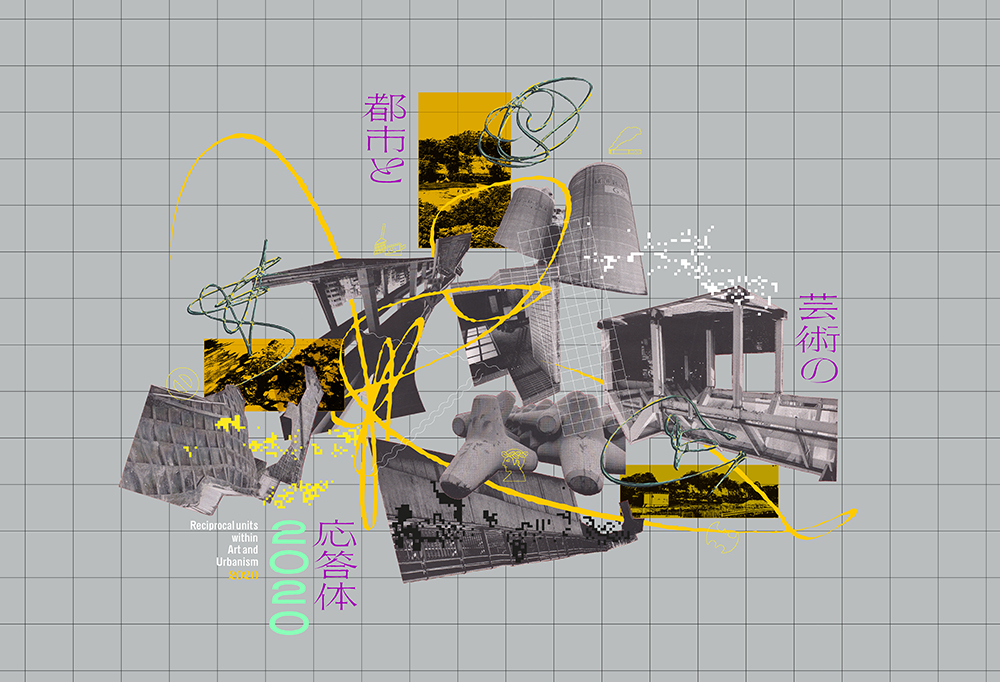 都市と芸術の応答体2020