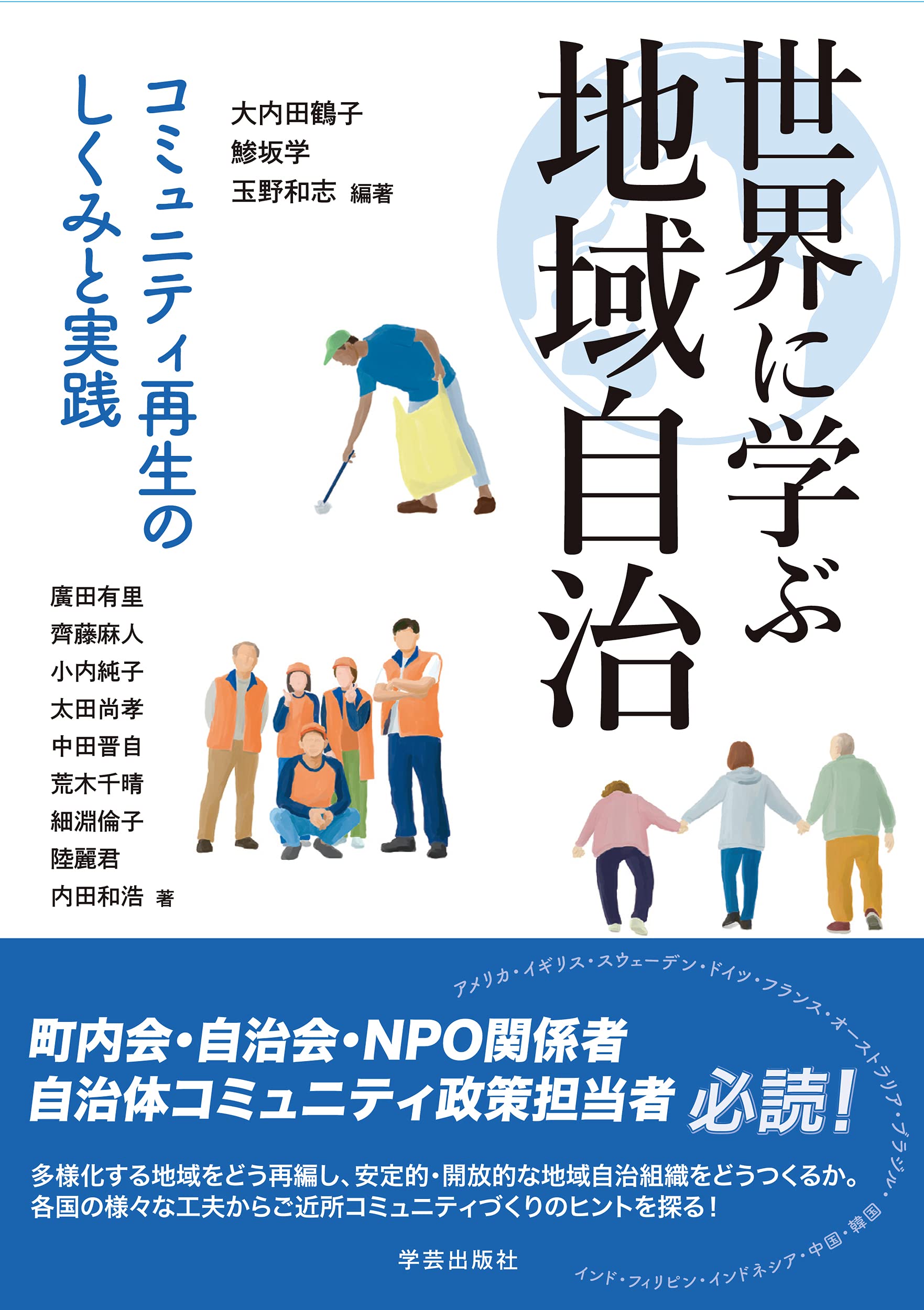 正規品豊富な 都市移住者の社会学的研究 鰺坂学／著 京都 大垣書店オンライン 通販 PayPayモール